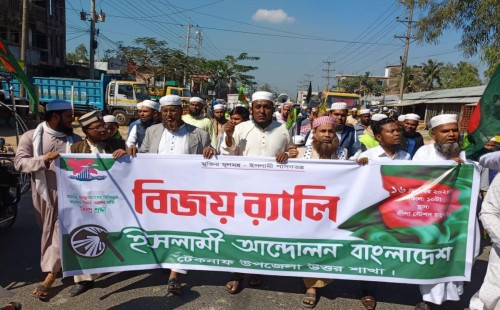 টেকনাফে ইসলামী আন্দোলনের বিজয় র‌্যালি ও আলোচনা সভা 