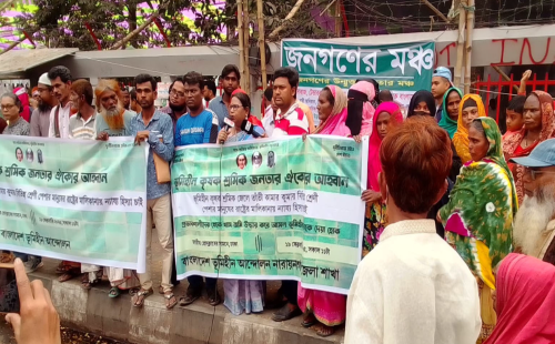 ভূমিহীন কৃষক শ্রমিক জনতার ঐক্যের আহবানে  গণ-জমায়েত ও মানববন্ধন 