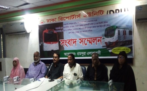 রামপুরা এলাকাবাসীর ঢাকা রিপোর্টার্স ইউনিটিতে সংবাদ সম্মেলন 